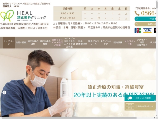 heal-ortho.jp