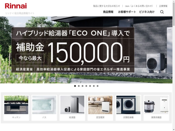 rinnai.jp