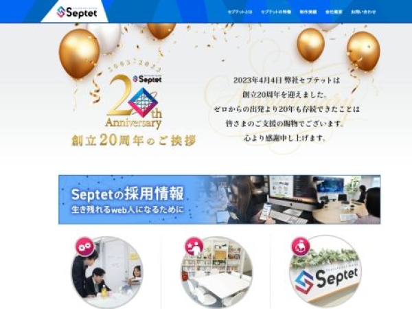 septet.co.jp