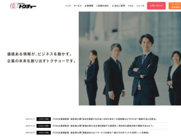 tokucho.co.jp