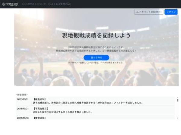 yakyu-log.com
